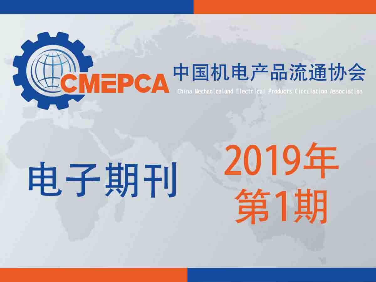 中機(jī)電2019第1期
